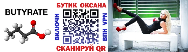 MEGA зеркало  Сольвычегодск  Бутират бутандиол  цены  
